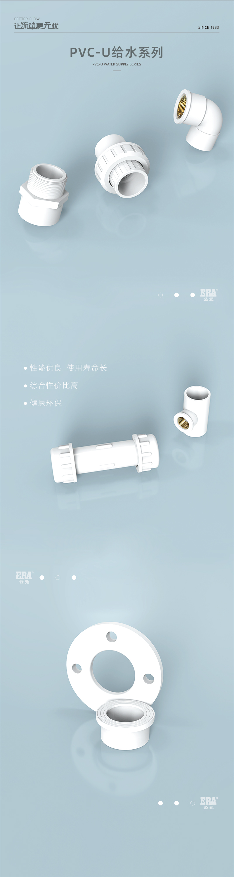 PVC-U給水系列_畫板 1.jpg
