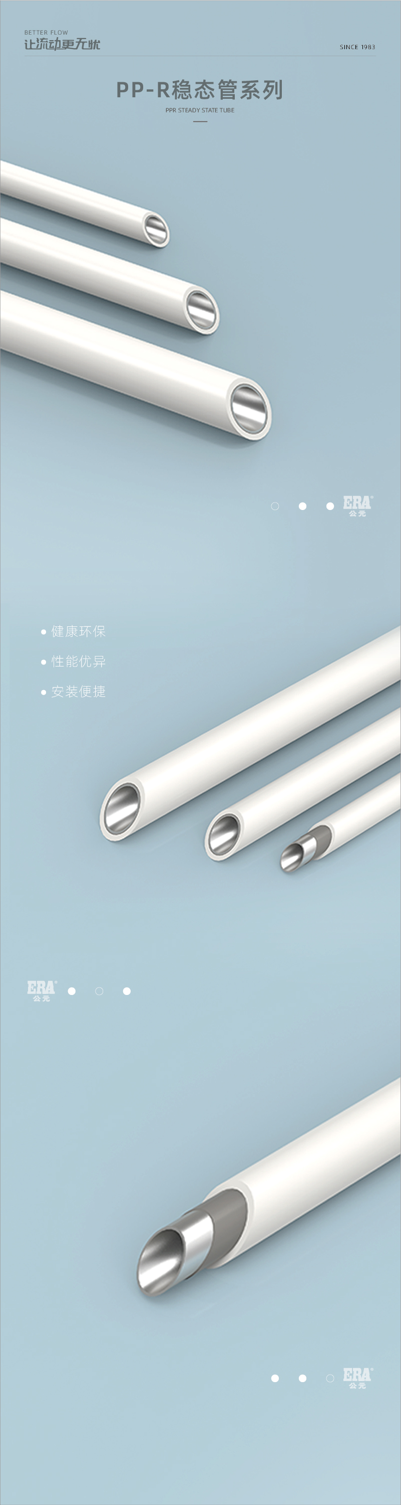 PP-R穩(wěn)態(tài)管系列_畫板 1.jpg